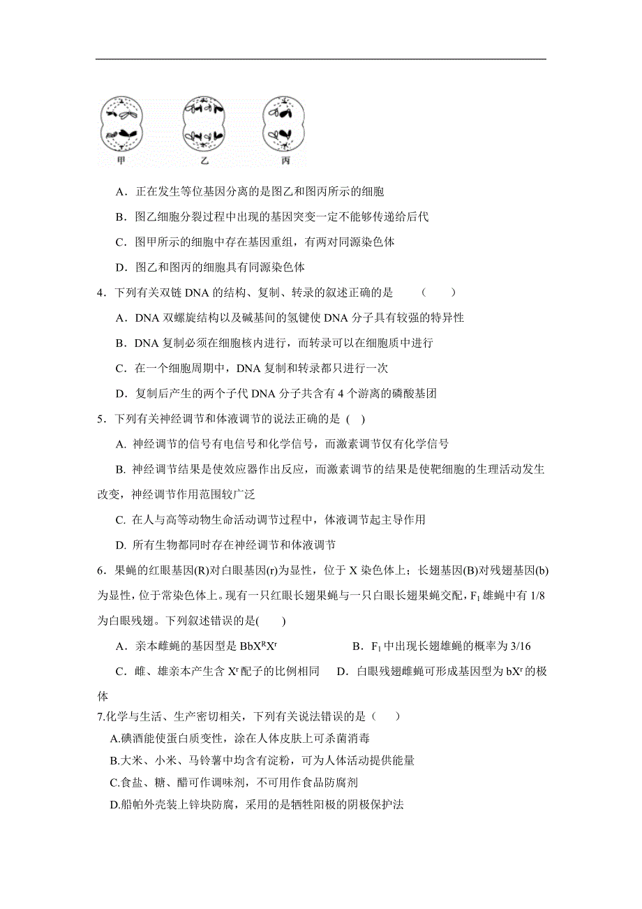 宁夏石嘴山市第三中学2018届高三上学期期末考试理科综合试题（附答案）$.doc_第2页