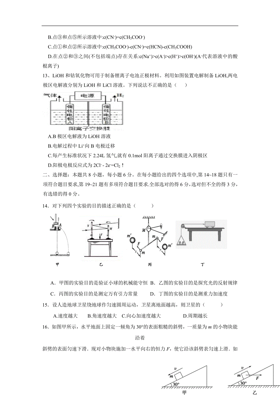 宁夏石嘴山市第三中学2018届高三上学期期末考试理科综合试题（附答案）$.doc_第4页