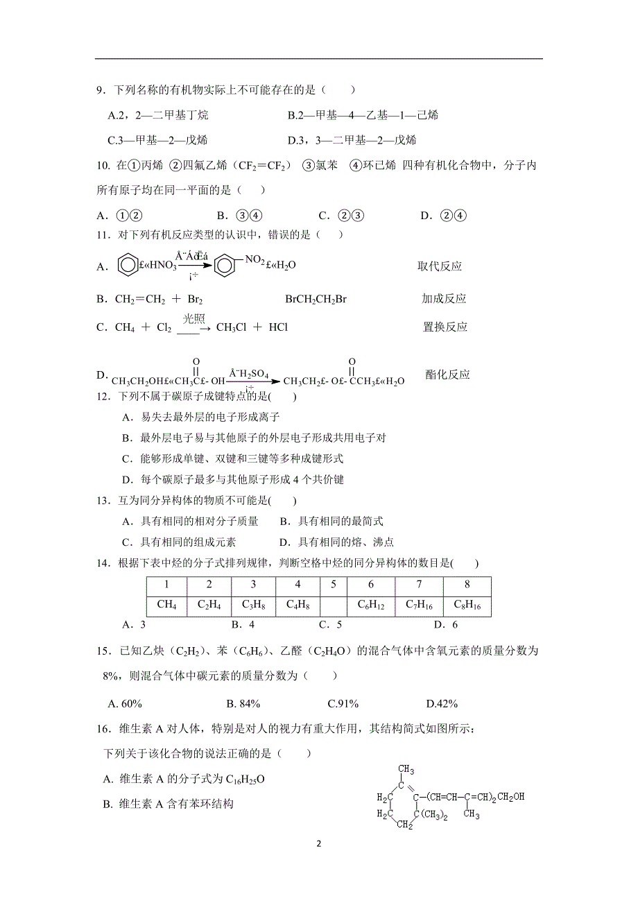 河南周口市中英文学校17—18学学年高二下期第一次月考化学试题（附答案）$.doc_第2页