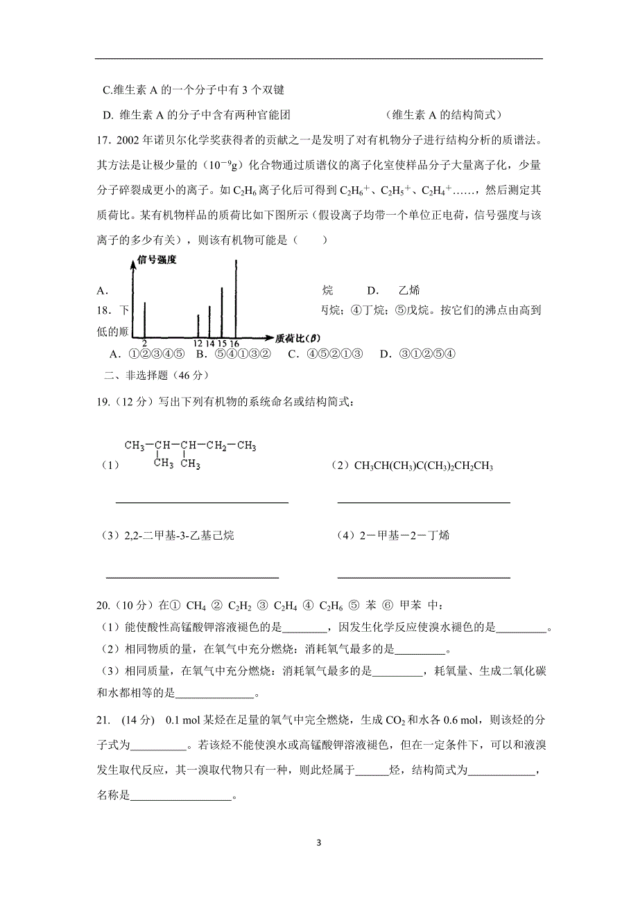 河南周口市中英文学校17—18学学年高二下期第一次月考化学试题（附答案）$.doc_第3页