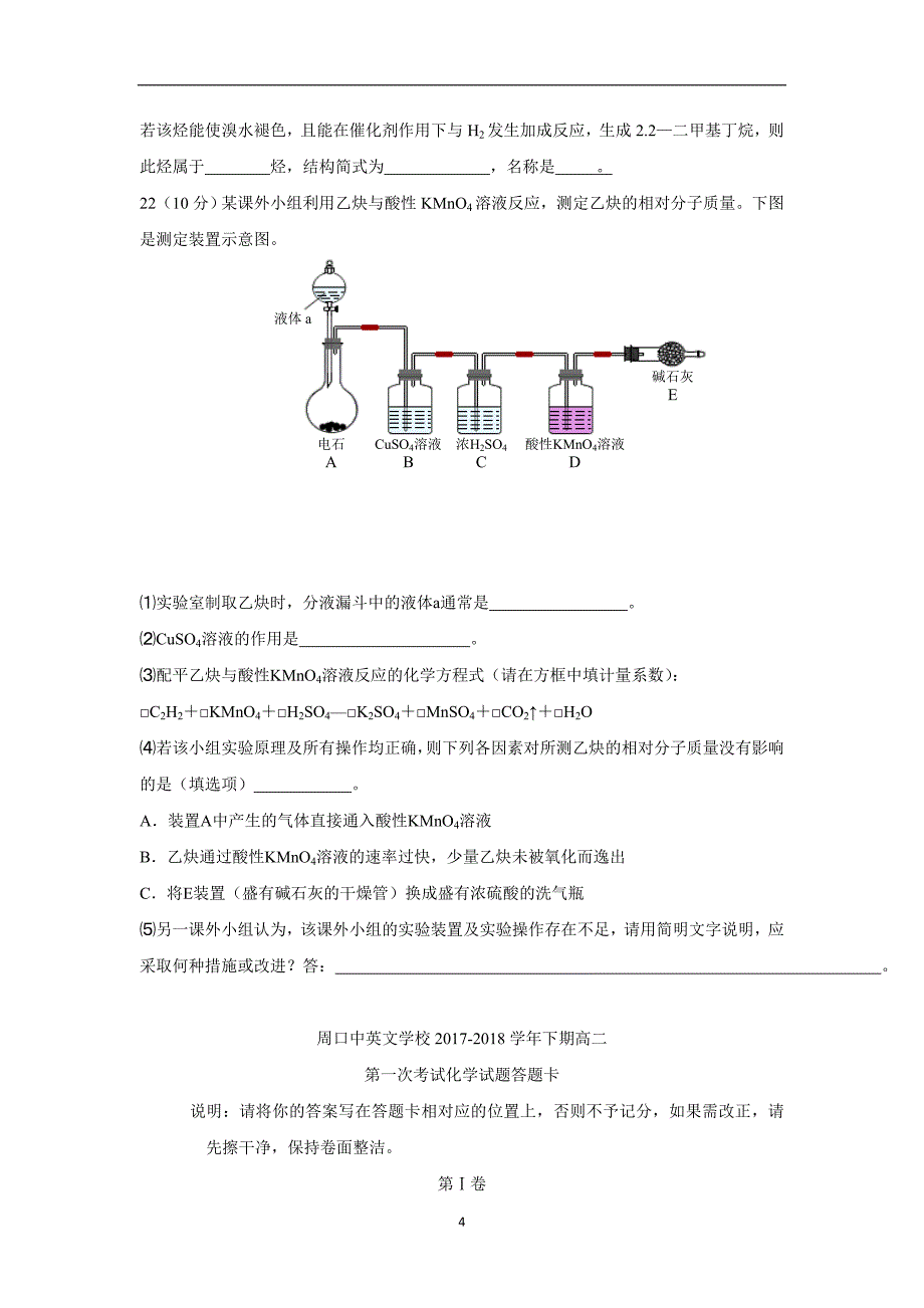 河南周口市中英文学校17—18学学年高二下期第一次月考化学试题（附答案）$.doc_第4页