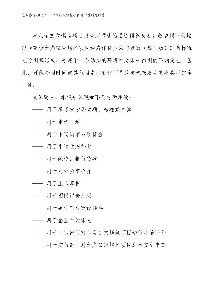 2019六角凹穴螺栓项目可行性研究报告参考大纲.docx_第2页