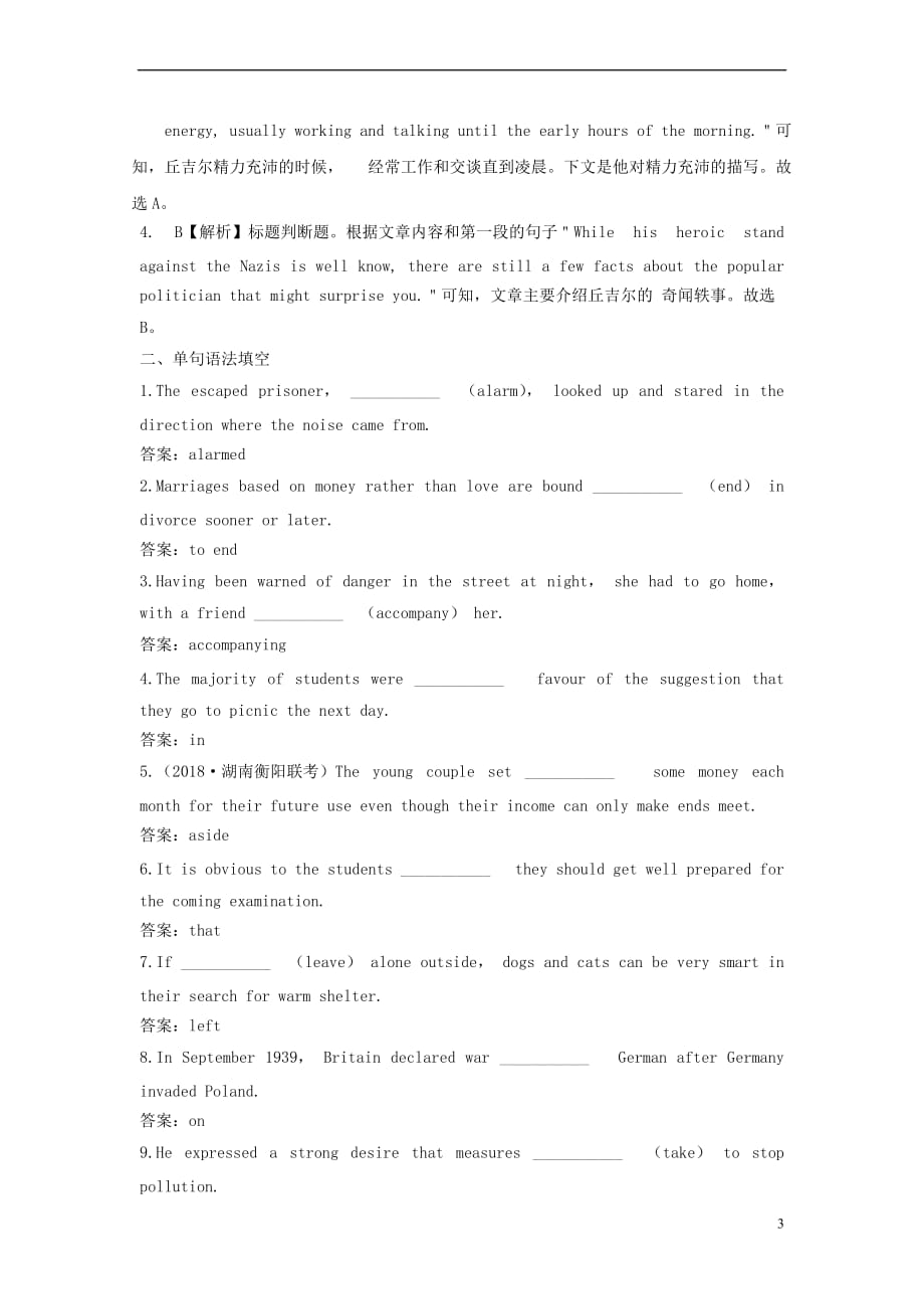 2019年高考英语一轮优练题 Unit 2 Robots（含解析）新人教版选修7_第3页