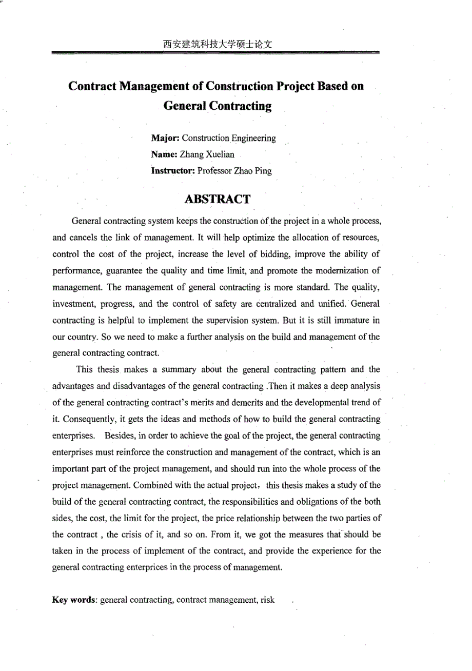 建设工程总承包合同管理研究_第4页