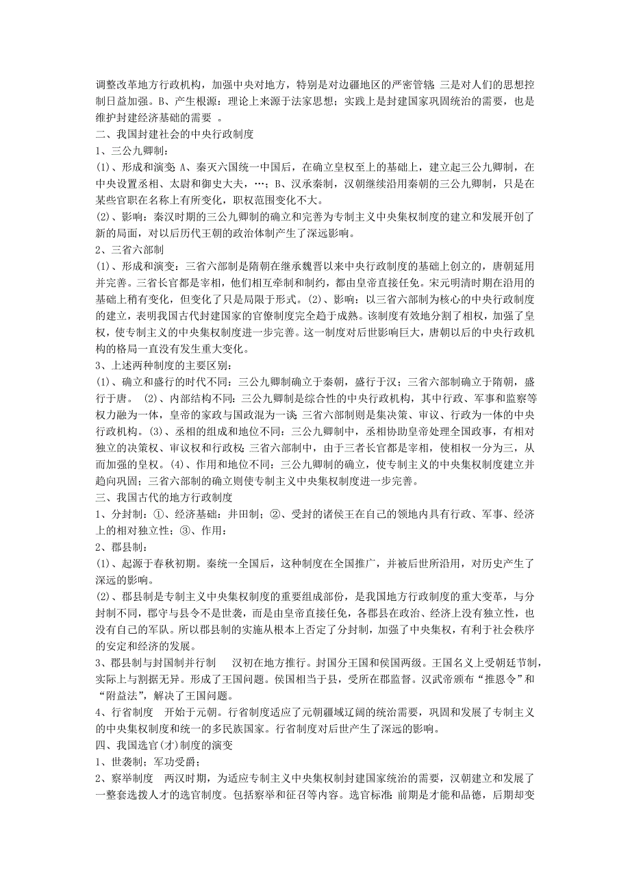 2012高考历史大纲 核心考点 必考点_第2页