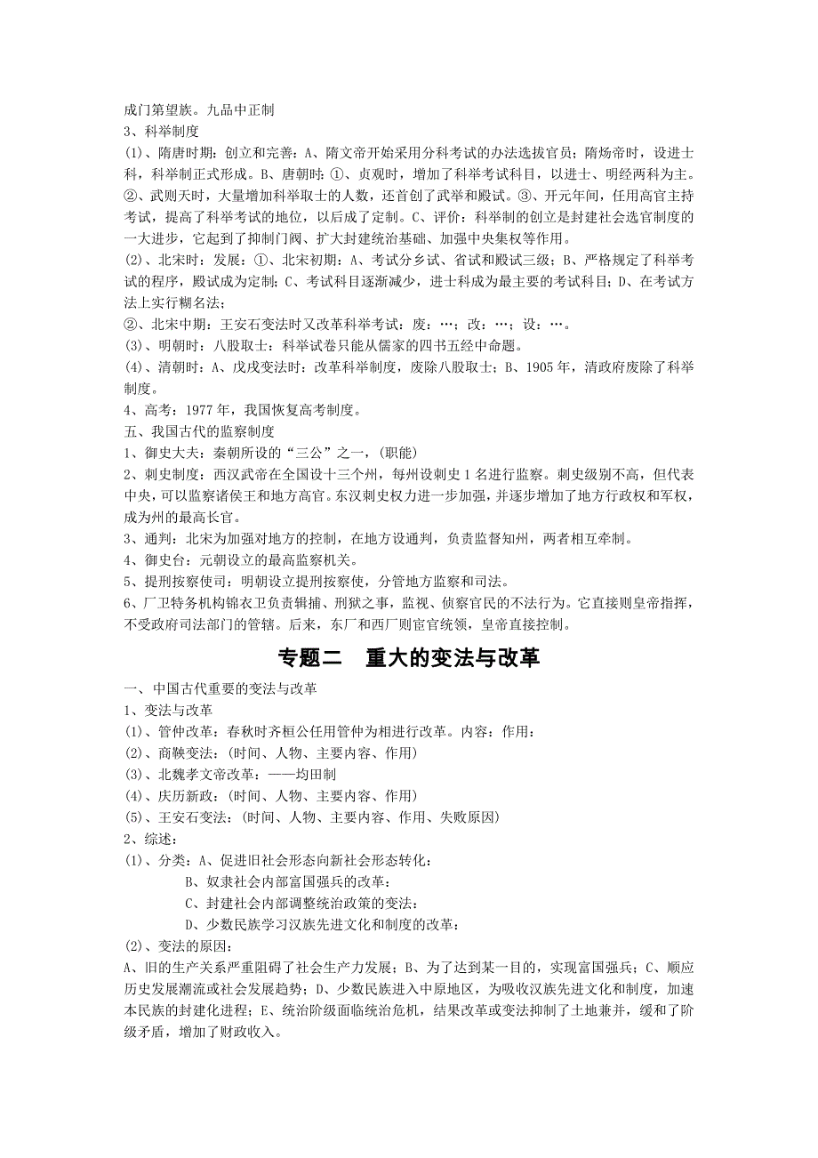 2012高考历史大纲 核心考点 必考点_第3页