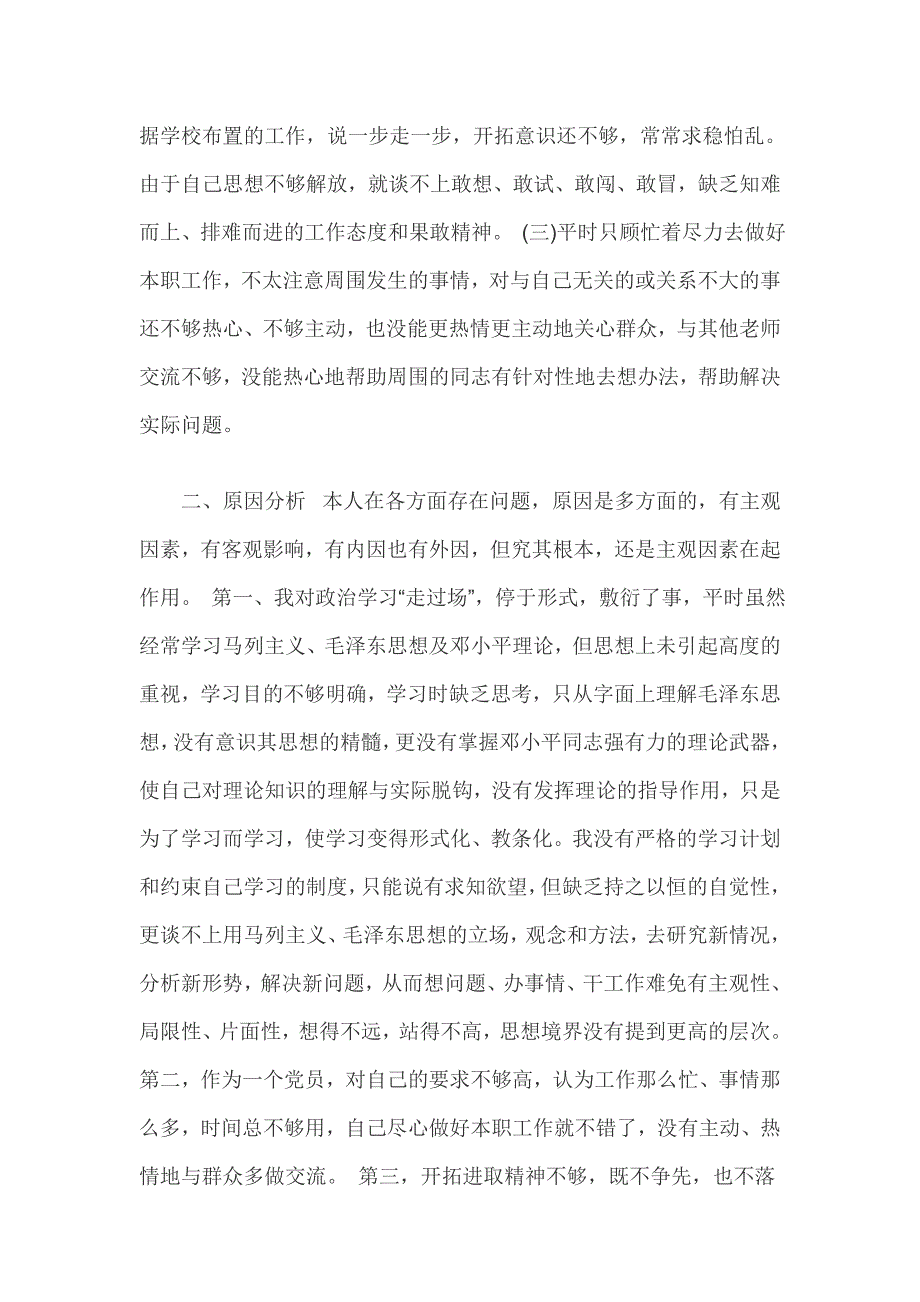 生活会自我剖析材料篇一_第2页