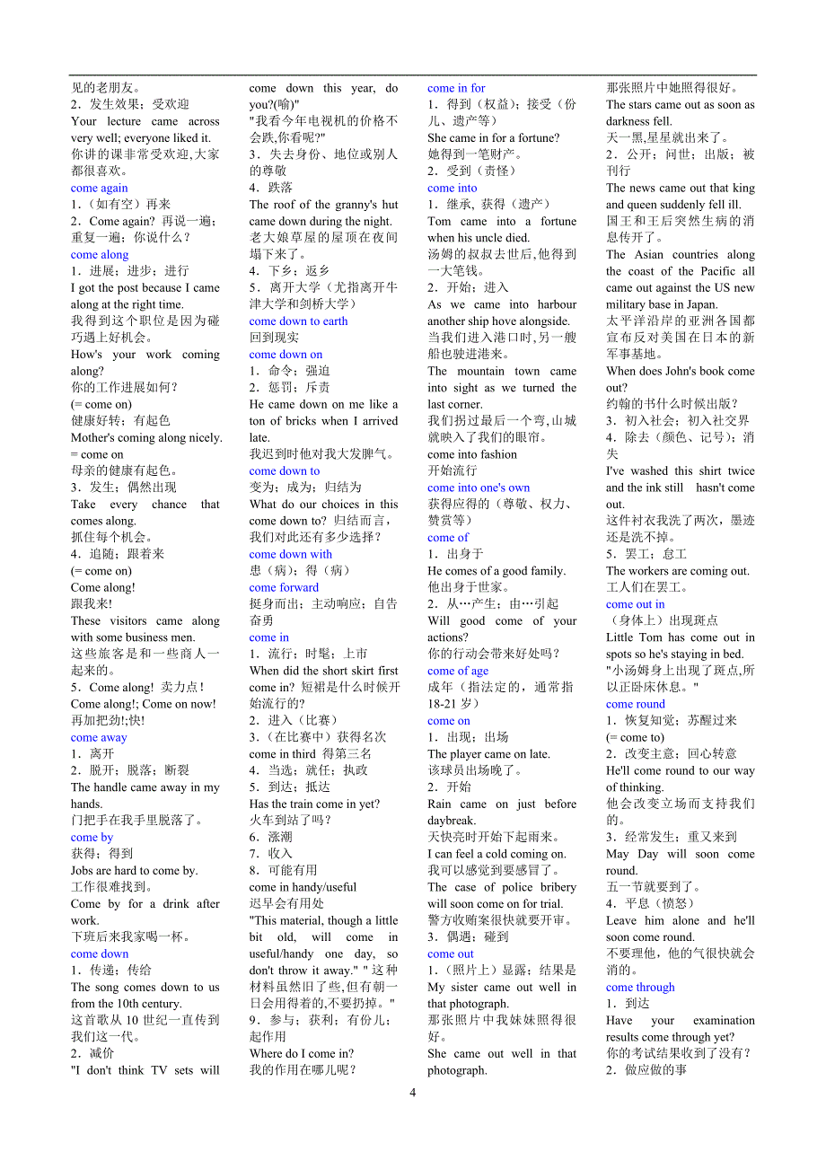 高中英语短语.doc_第4页