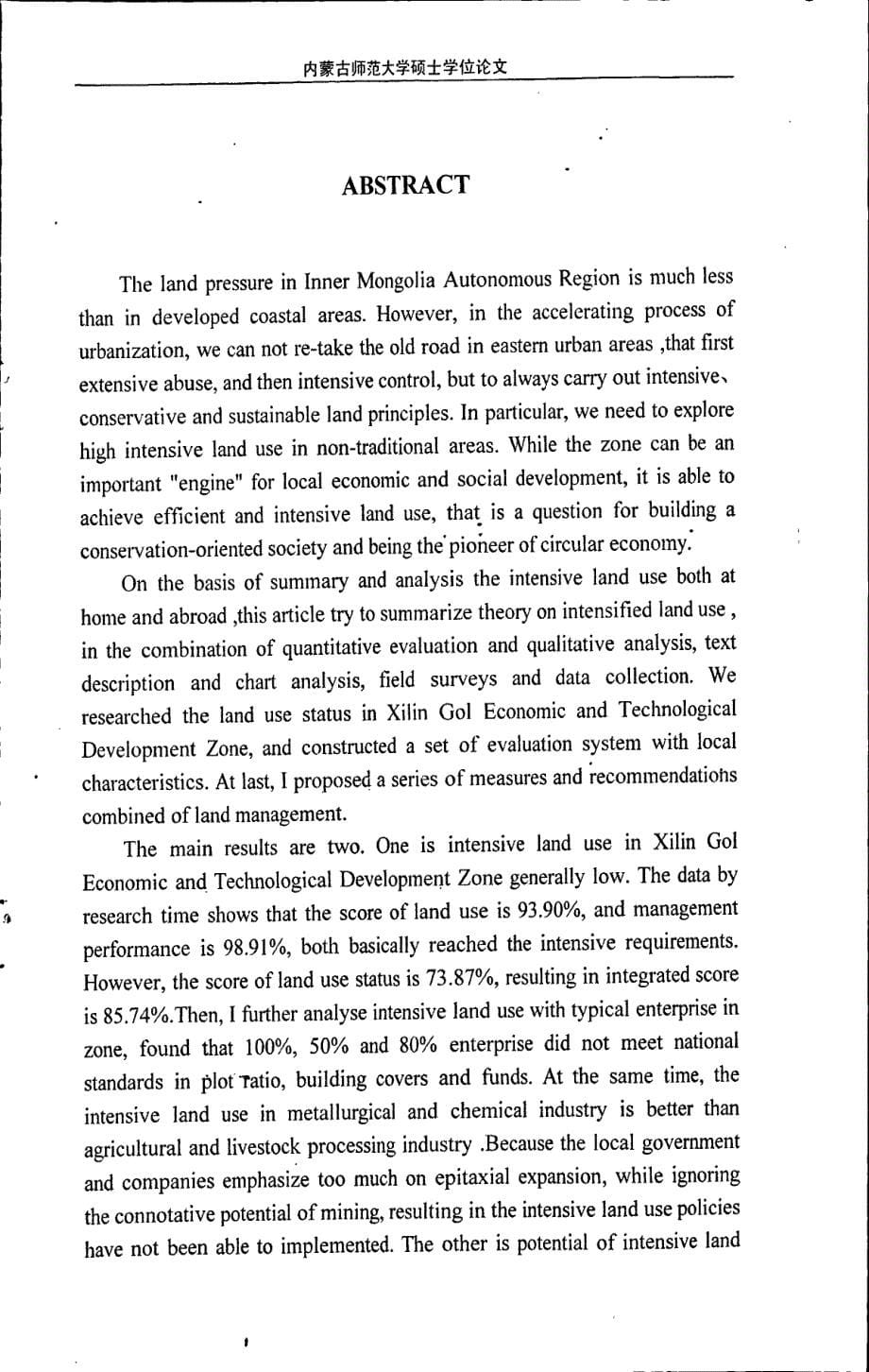 开发区土地集约利用水平及潜力研究以锡林郭勒经济开发区为例_第5页