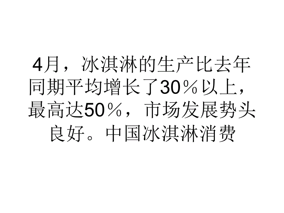 大学生浅谈创业者的不二致富“捷径”-开冰淇淋店_第3页