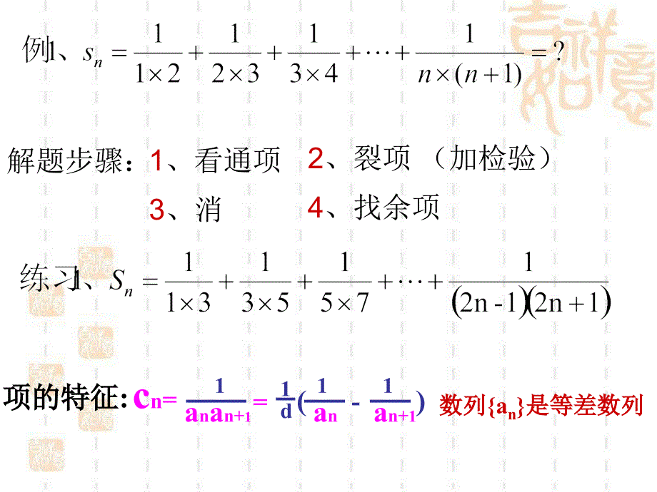 数列求和_裂项_第4页