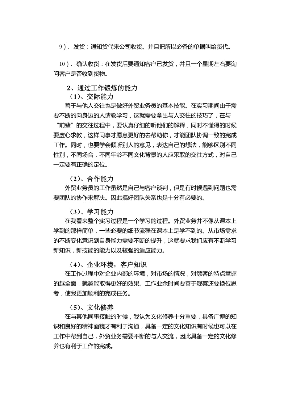 商务英语实习报告五部分_第4页