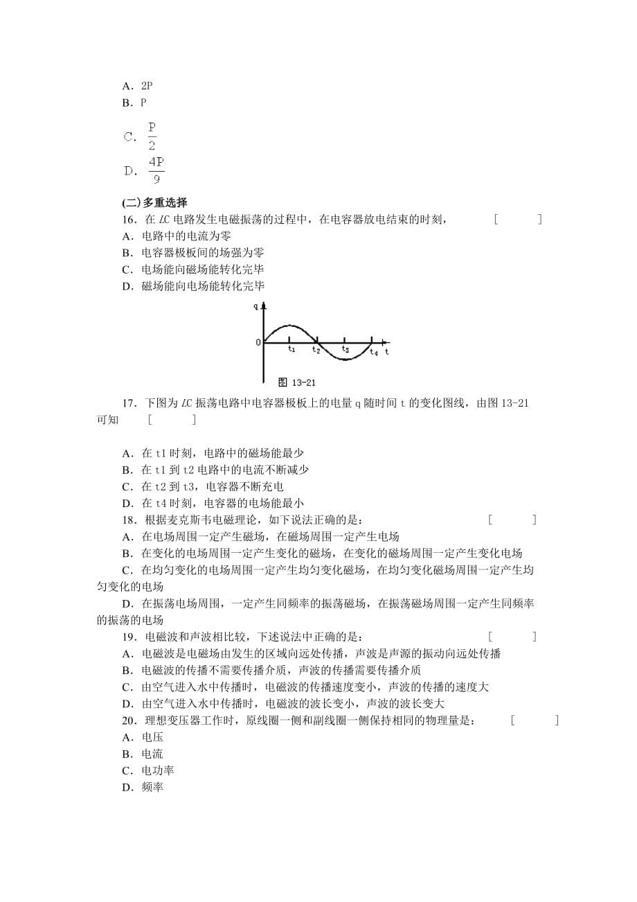 《交流电、电磁振荡电磁波》练习（3）_第5页