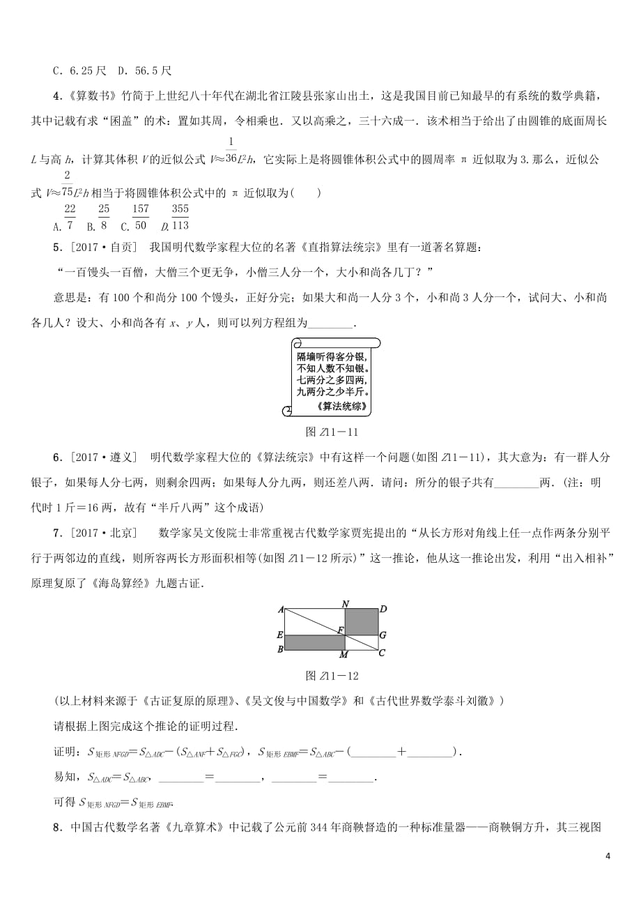 2018年浙江中考数学复习难题突破专题十一：数学文化_第4页