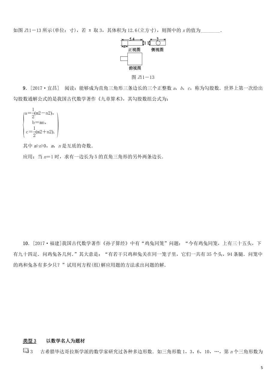 2018年浙江中考数学复习难题突破专题十一：数学文化_第5页