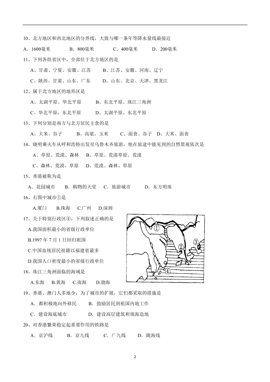 广东省深圳市锦华实验学校2017--2018学年下学期八年级期中考试地理试题（附答案）.doc_第2页