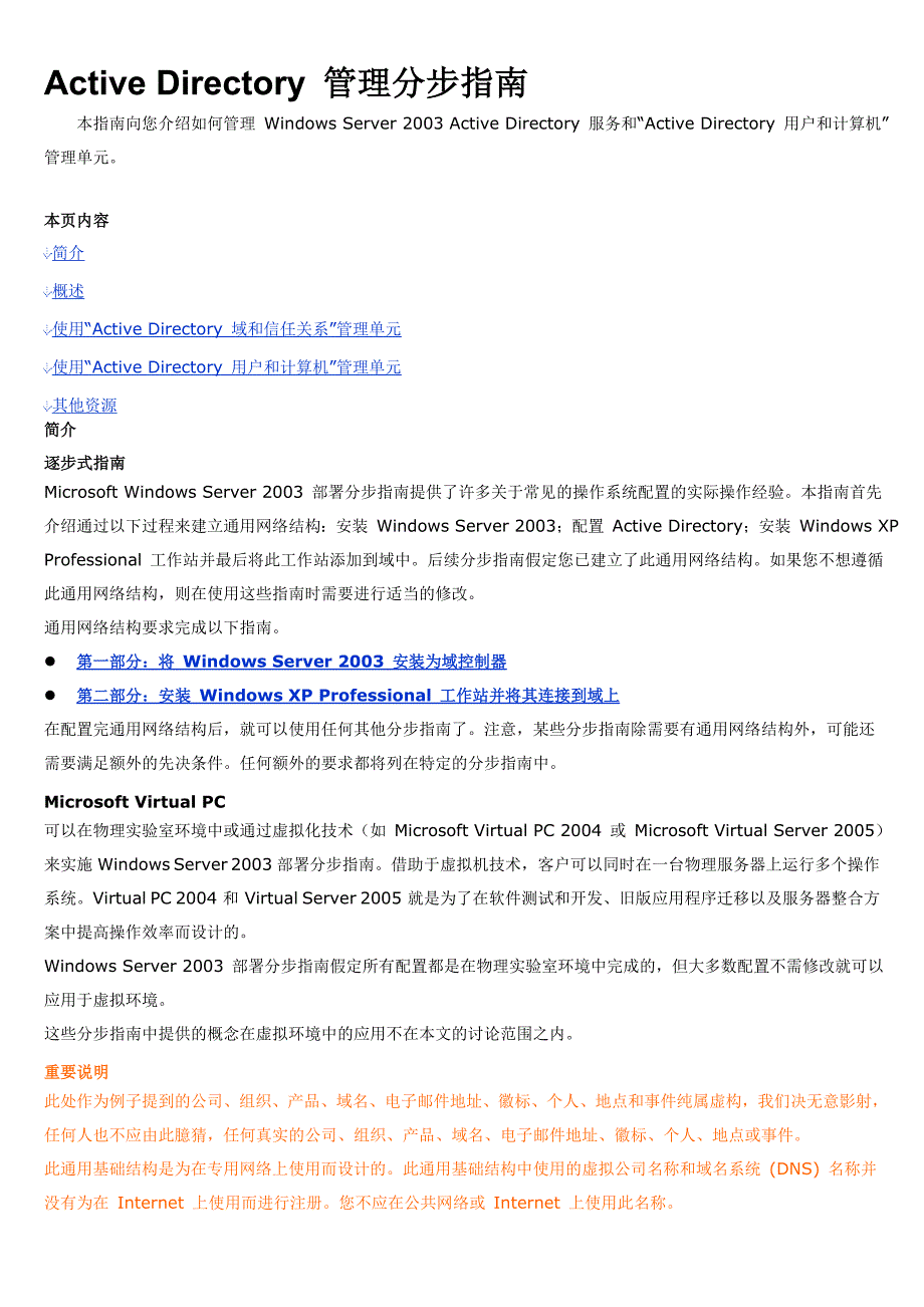 4. 在 Windows Server 2003 中管理 Active Directory_第1页