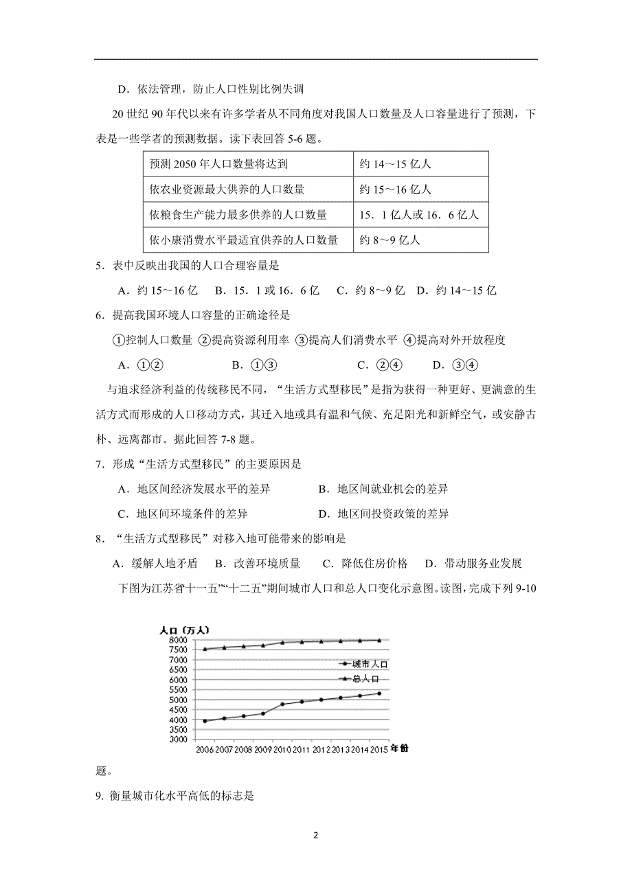 江苏省马坝高级中学17—18学学年下学期高一期中考试地理试题（答案）$.doc_第2页