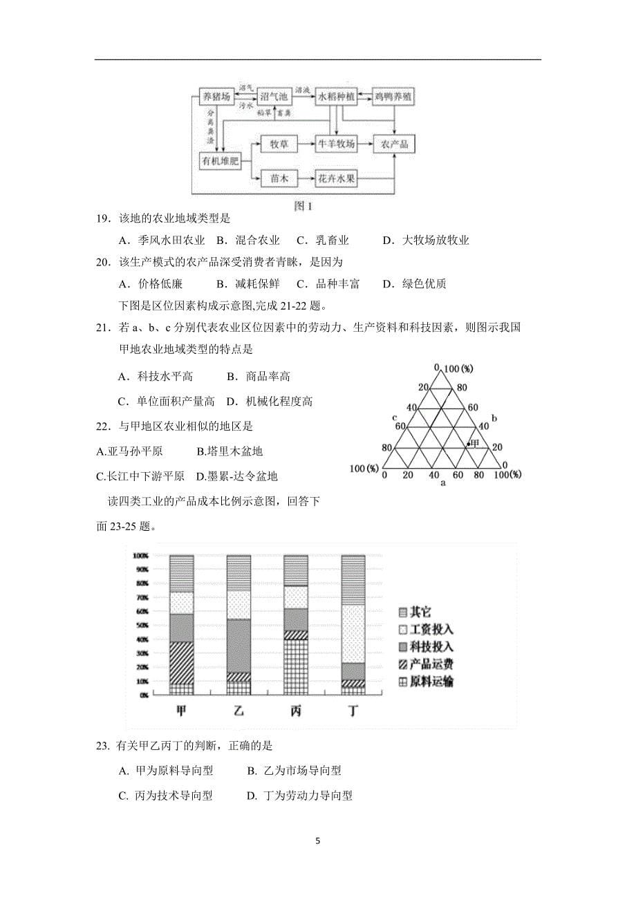 江苏省马坝高级中学17—18学学年下学期高一期中考试地理试题（答案）$.doc_第5页