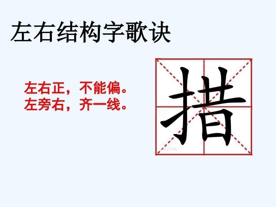 语文北师大版六年级下册《跳水》第一课时.24跳水_第5页