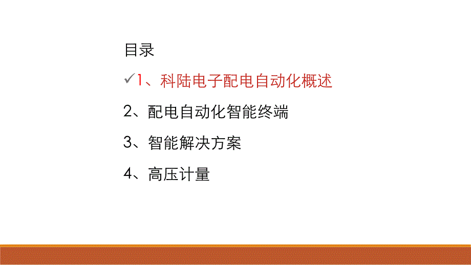 配电自动化智能解决方案.ppt_第2页