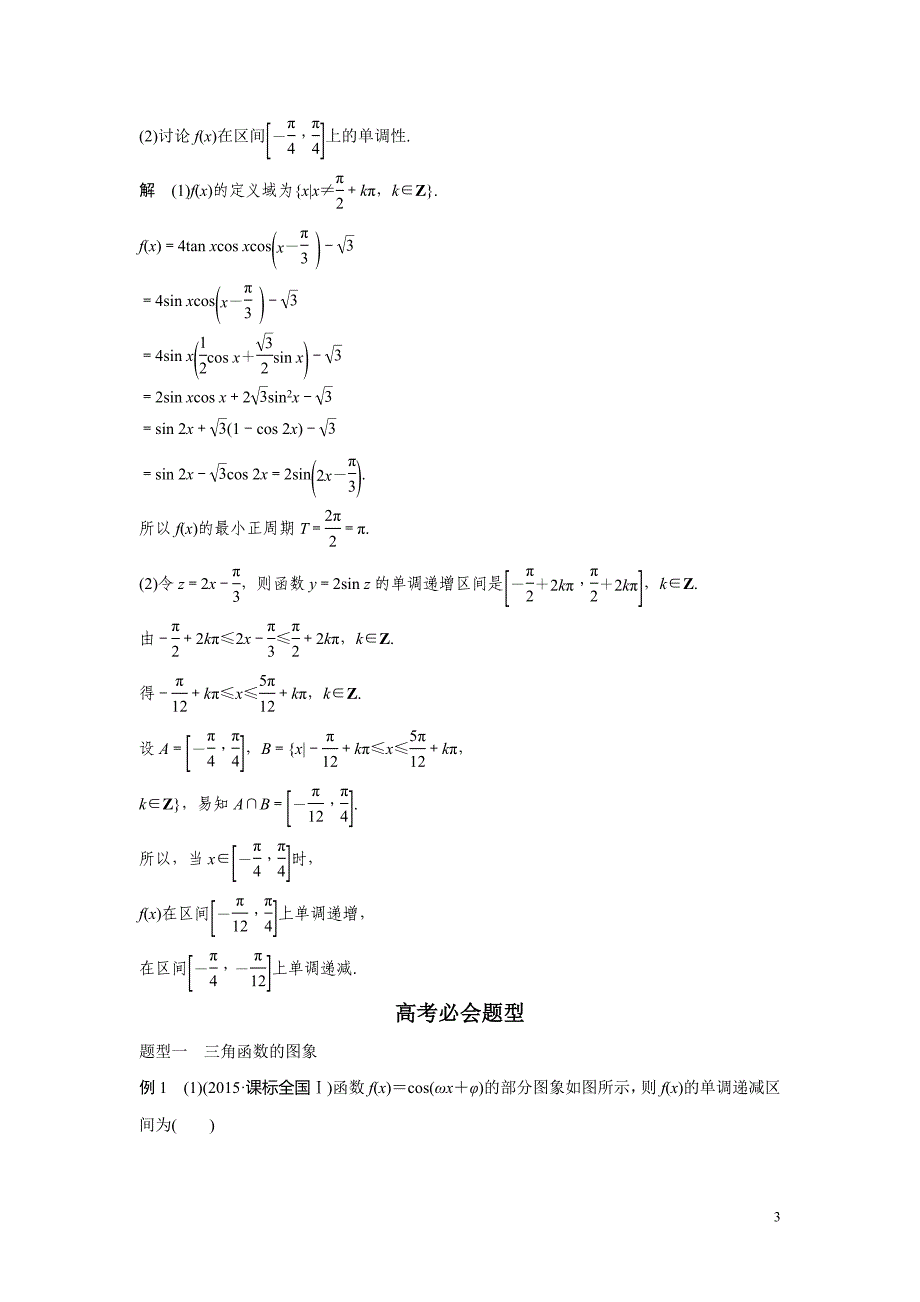 第18练 三角函数的图象与性质_第3页