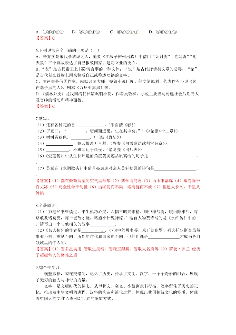 滨州市2016年初中升学考试语文试卷_第2页