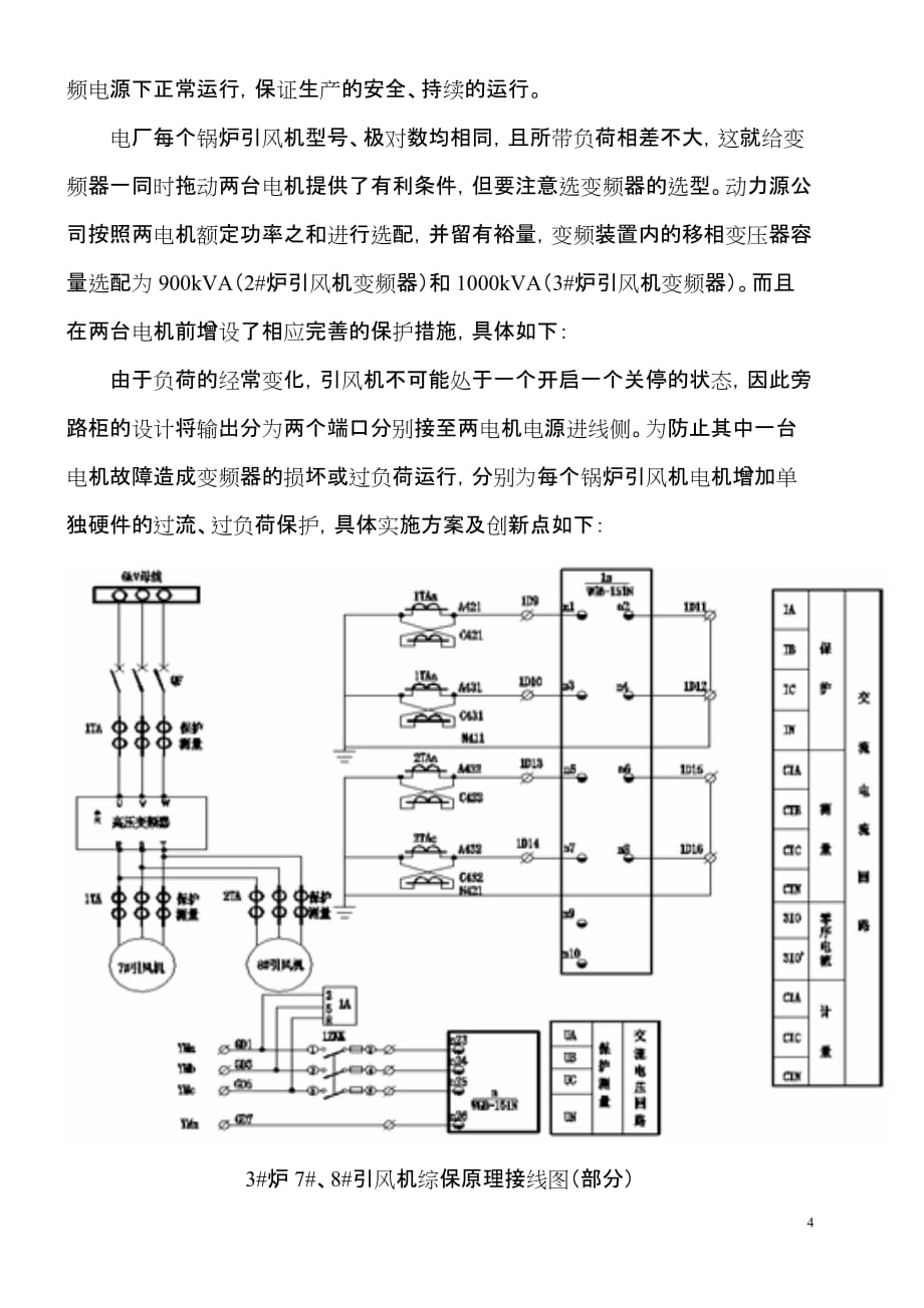 永煤集团热电厂引风机一拖二并列运行变频改造_第4页