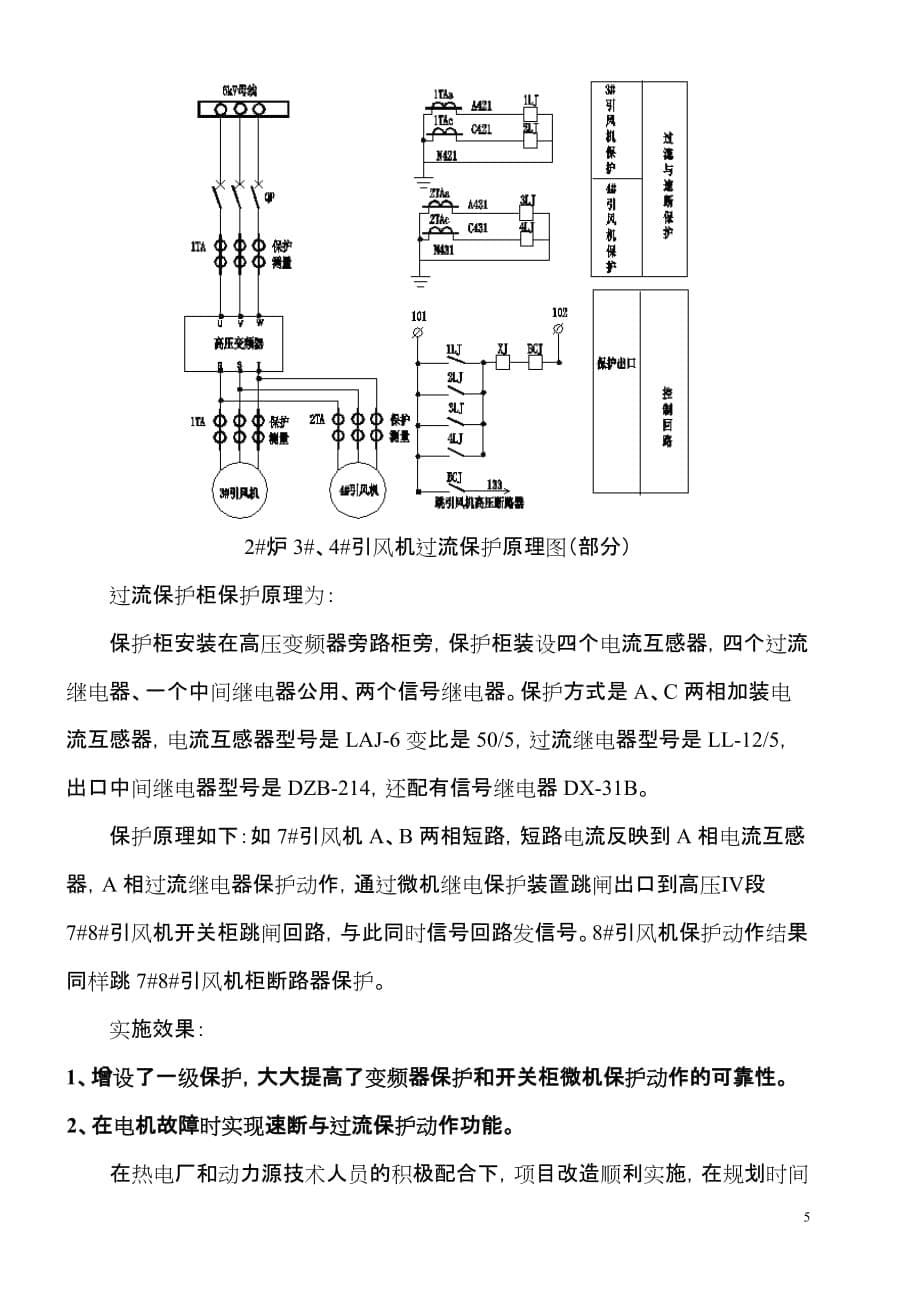 永煤集团热电厂引风机一拖二并列运行变频改造_第5页