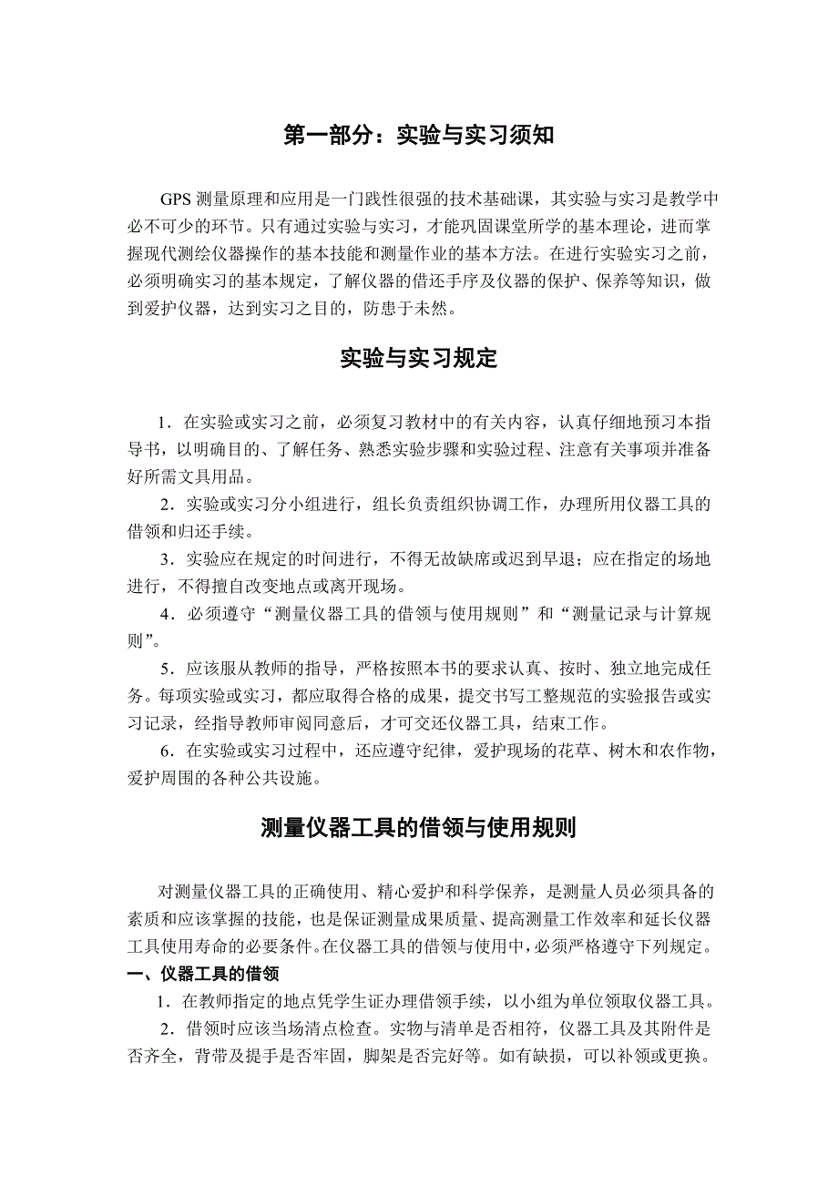 《卫星定位原理及应用》课间实习指导书_第2页