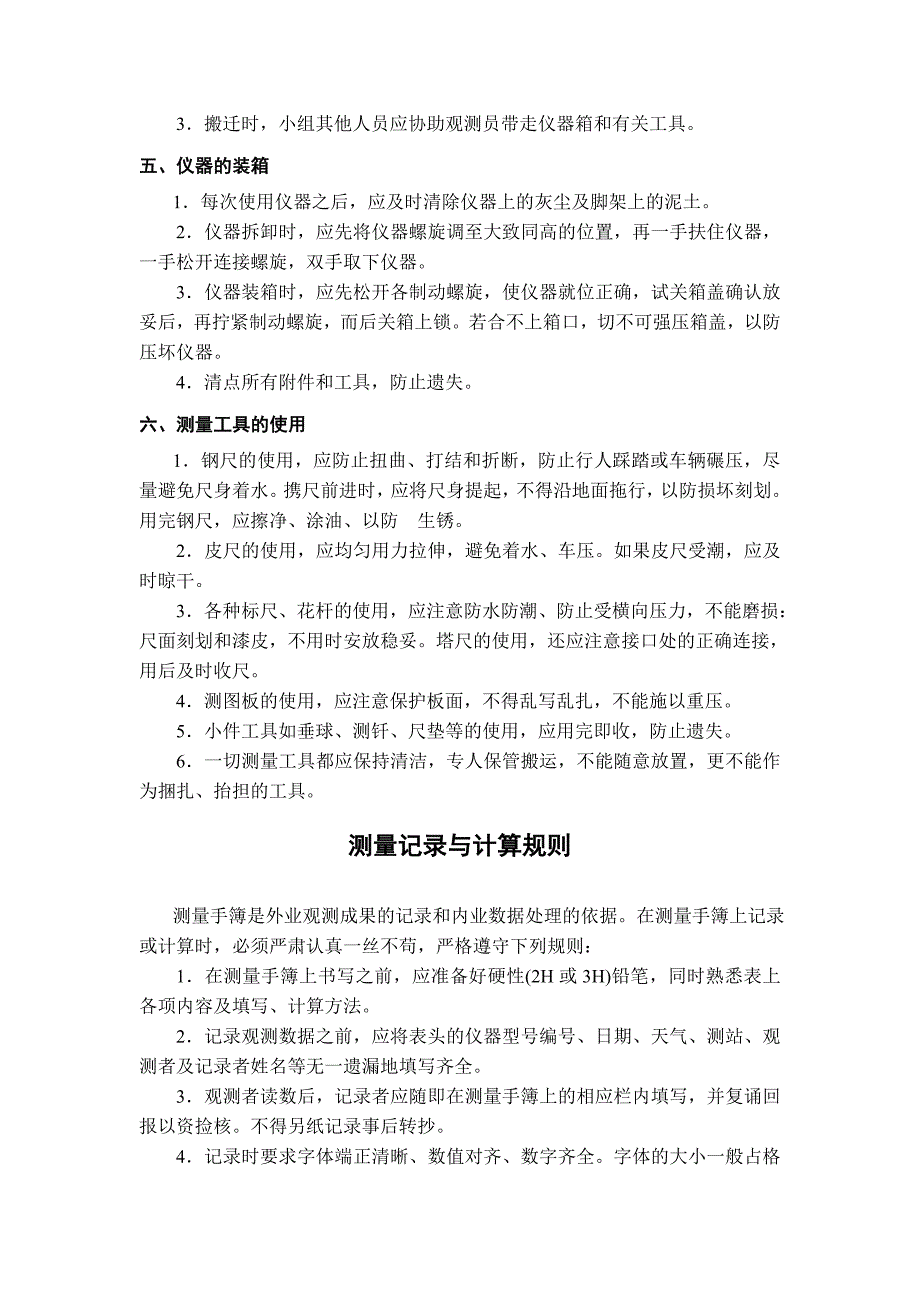 《卫星定位原理及应用》课间实习指导书_第4页