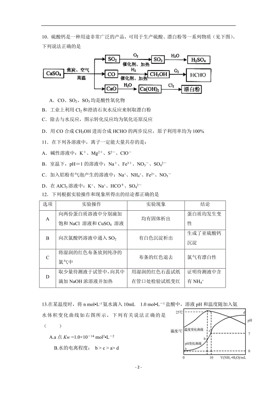 山东省师范大学附属中学2015届第九次高考模拟理综化学试题（附答案）$.doc_第2页