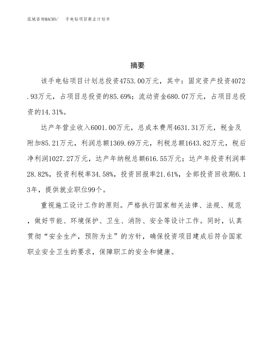 手电钻项目商业计划书参考模板.docx_第3页