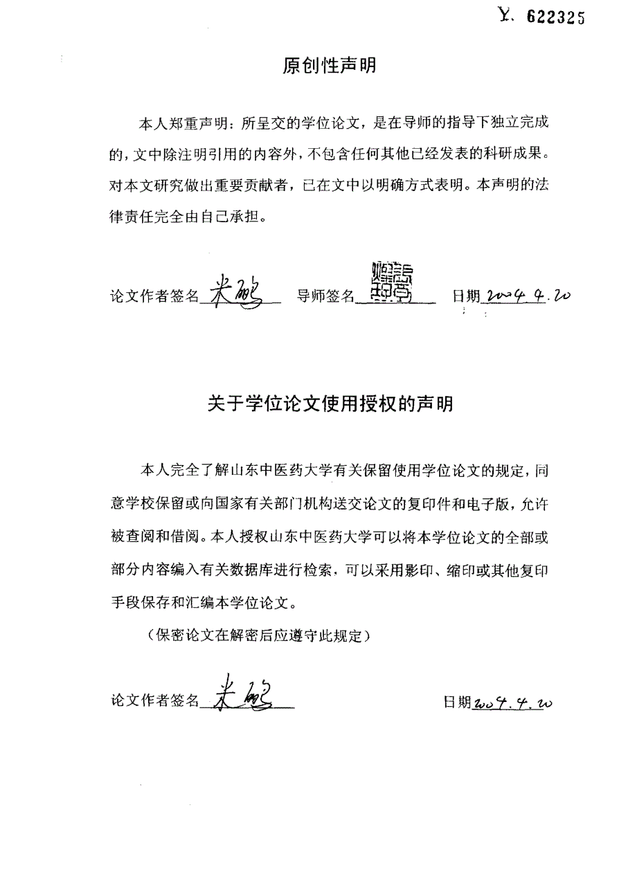 张仲景医方的文献研究_第4页