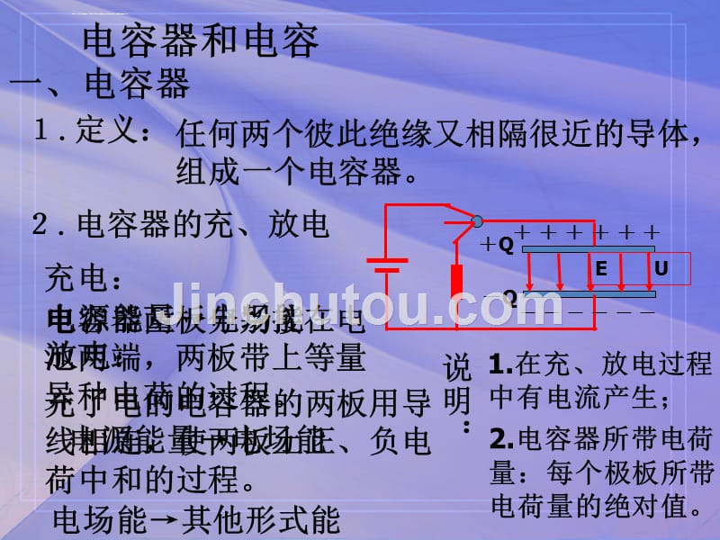 电容器和电容-电容器的动态分析-整理.ppt_第2页