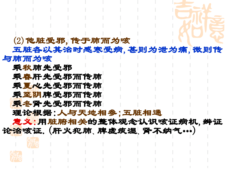 内经学术与中医临床（病证）_第4页