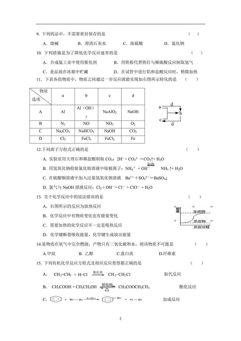 江苏省17—18学学年上学期高二期末考试化学（必修）试题（附答案）$.doc_第2页