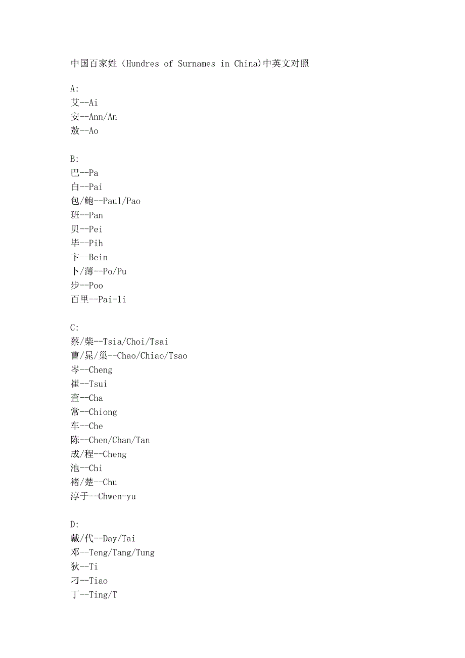 中国姓氏——英文对应_第1页
