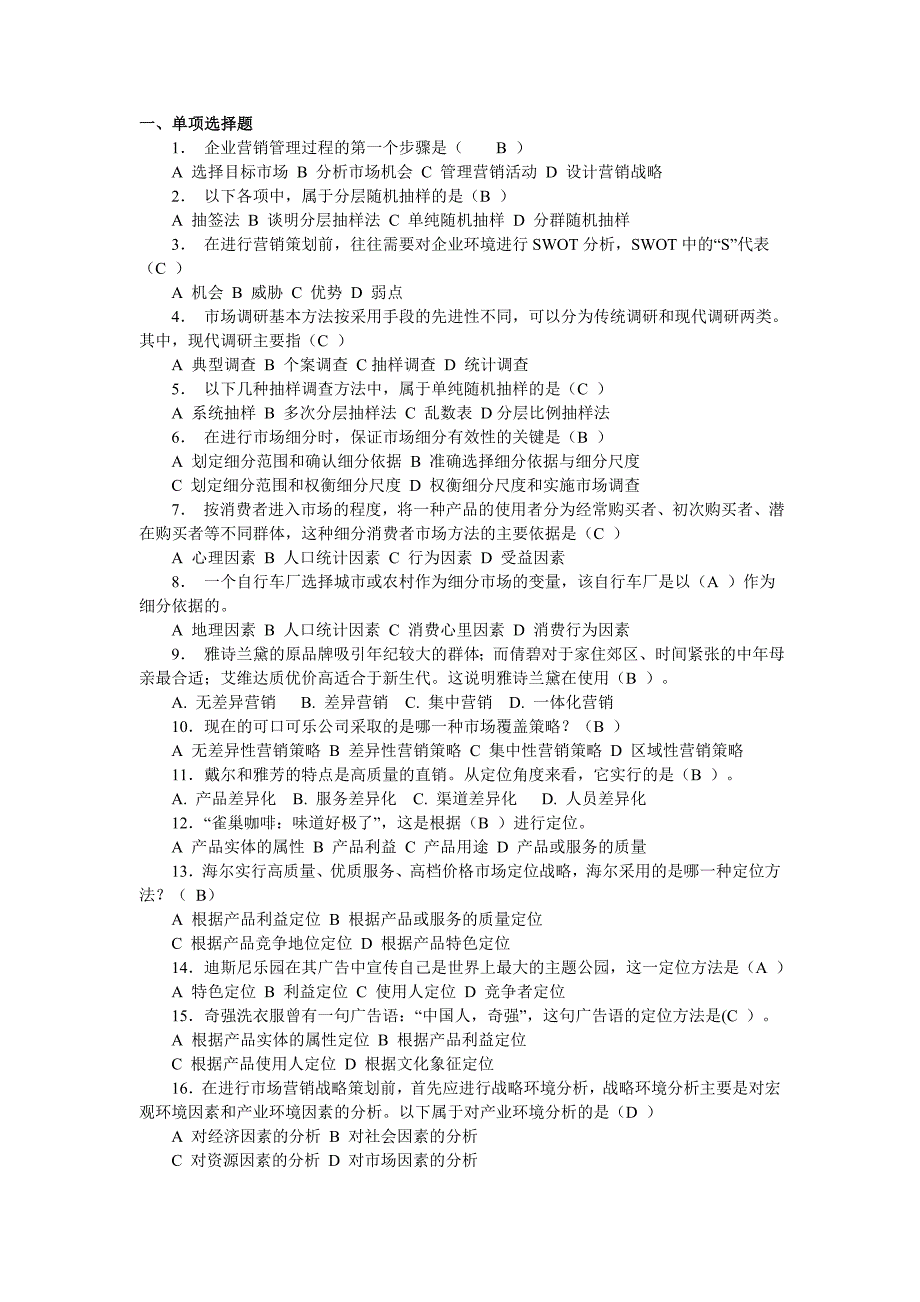 10秋营销策划案例分析_第1页