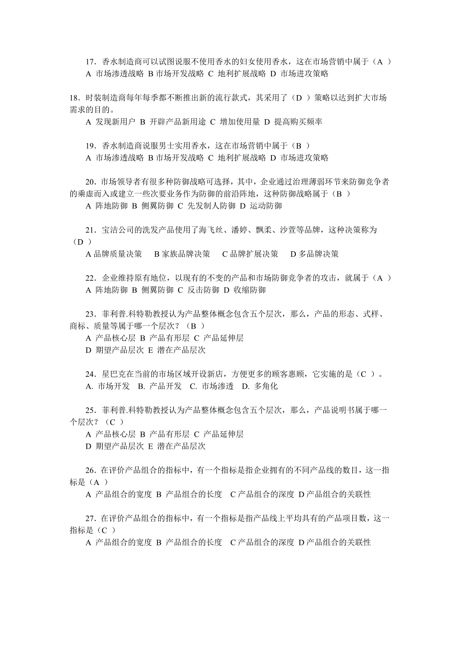 10秋营销策划案例分析_第2页