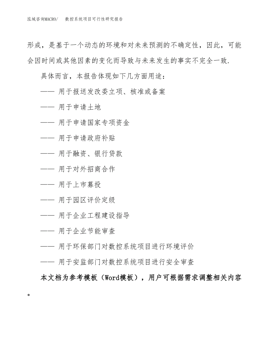 2019数控系统项目可行性研究报告参考大纲.docx_第2页