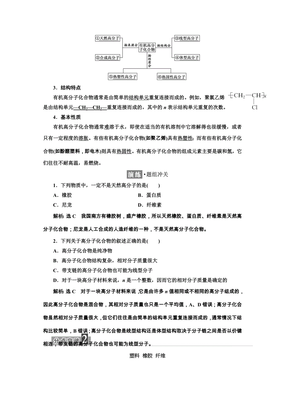 2018-2019学年化学同步鲁科版必修2学案：第3章 第4节 塑料　橡胶　纤维 Word版含解析_第2页