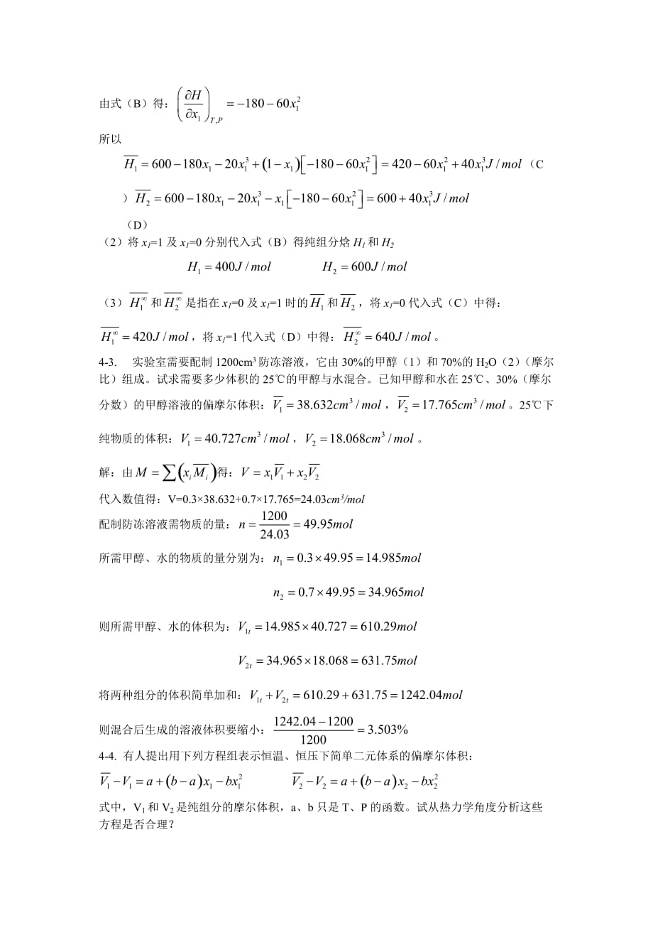 第四章流体混合物的热力学性质_第2页