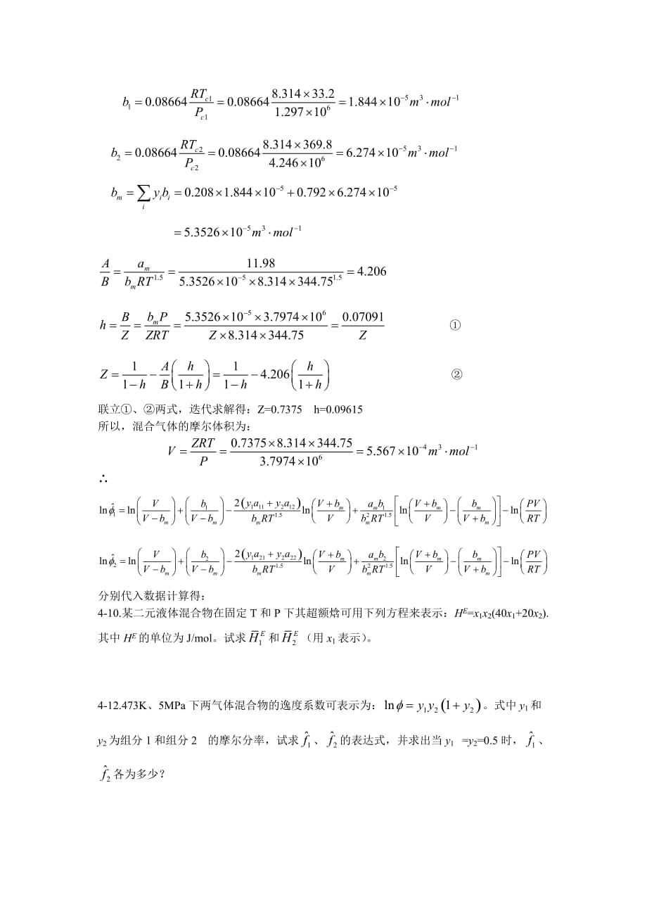 第四章流体混合物的热力学性质_第4页