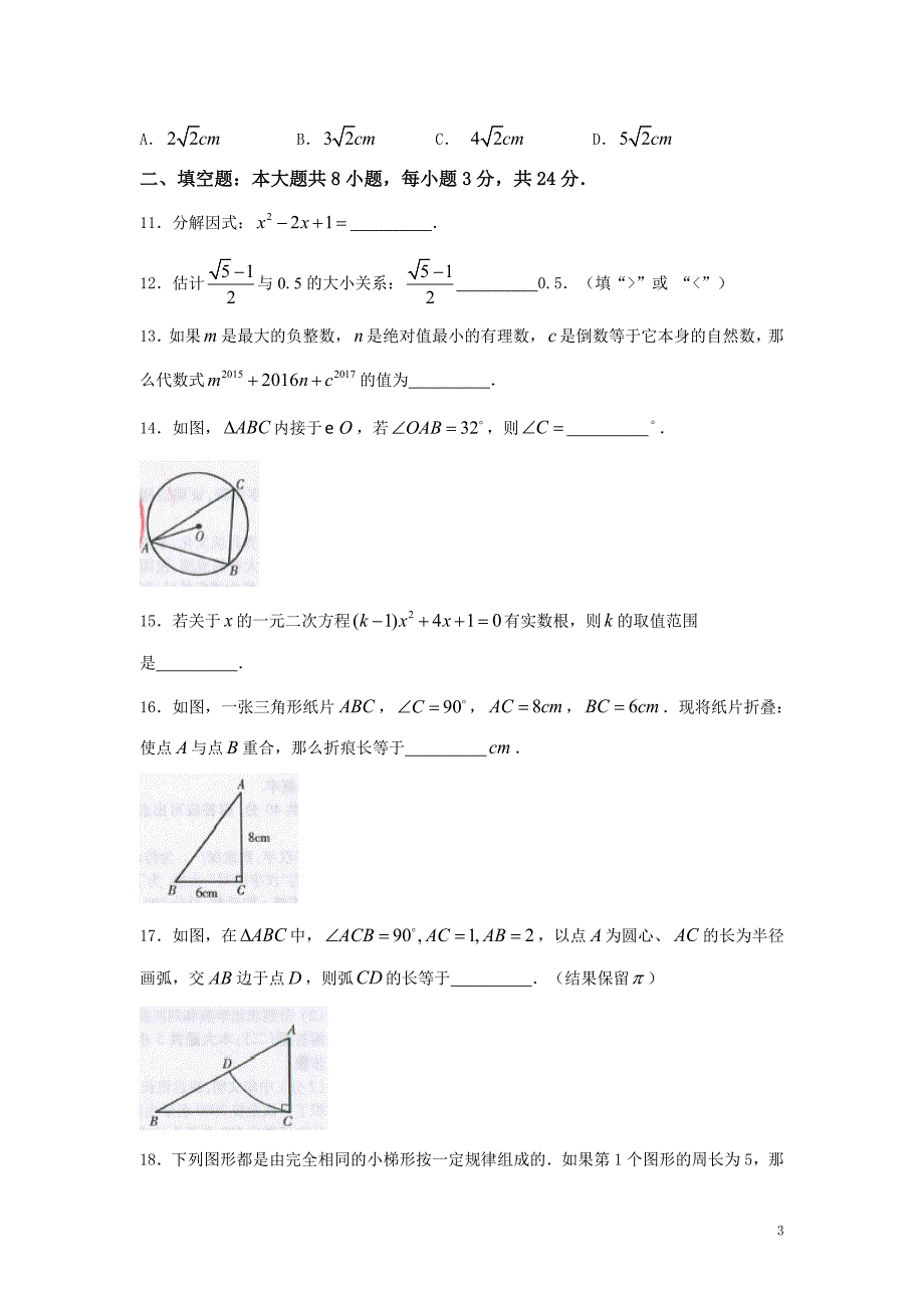 甘肃省武威市（凉州区）2017年中考数学试题有答案_第3页