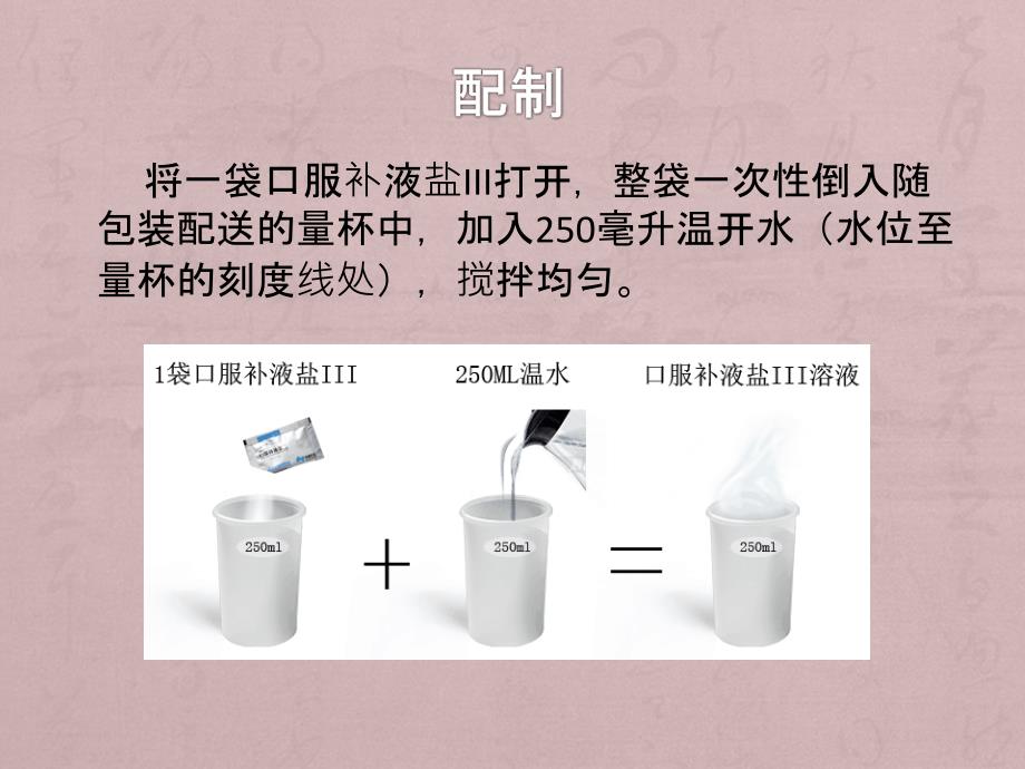 口服补液盐III的使用方法与用法用量_第2页
