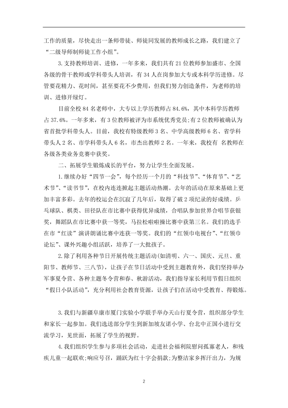 20192020慰问福利院老人发言稿(精选多篇)_第2页