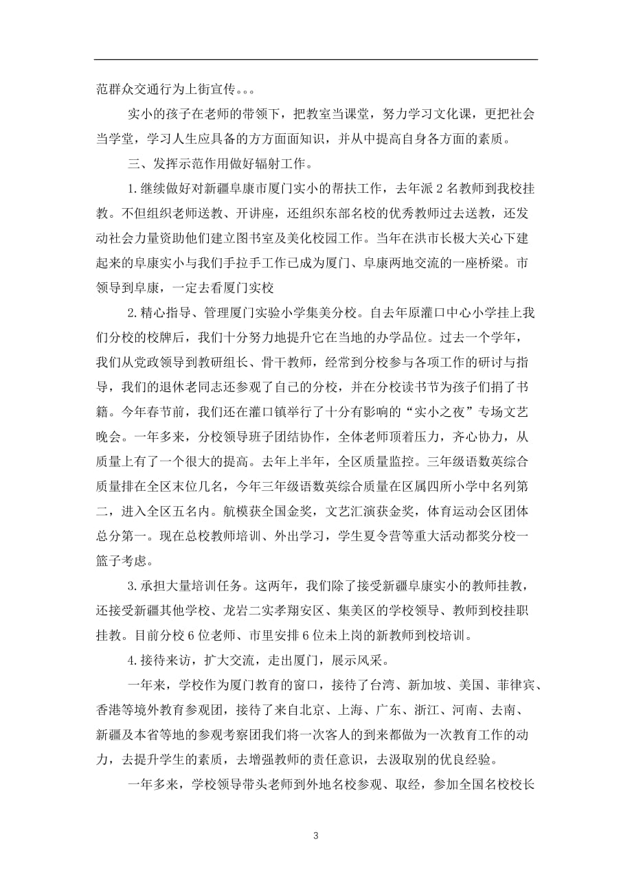 20192020慰问福利院老人发言稿(精选多篇)_第3页