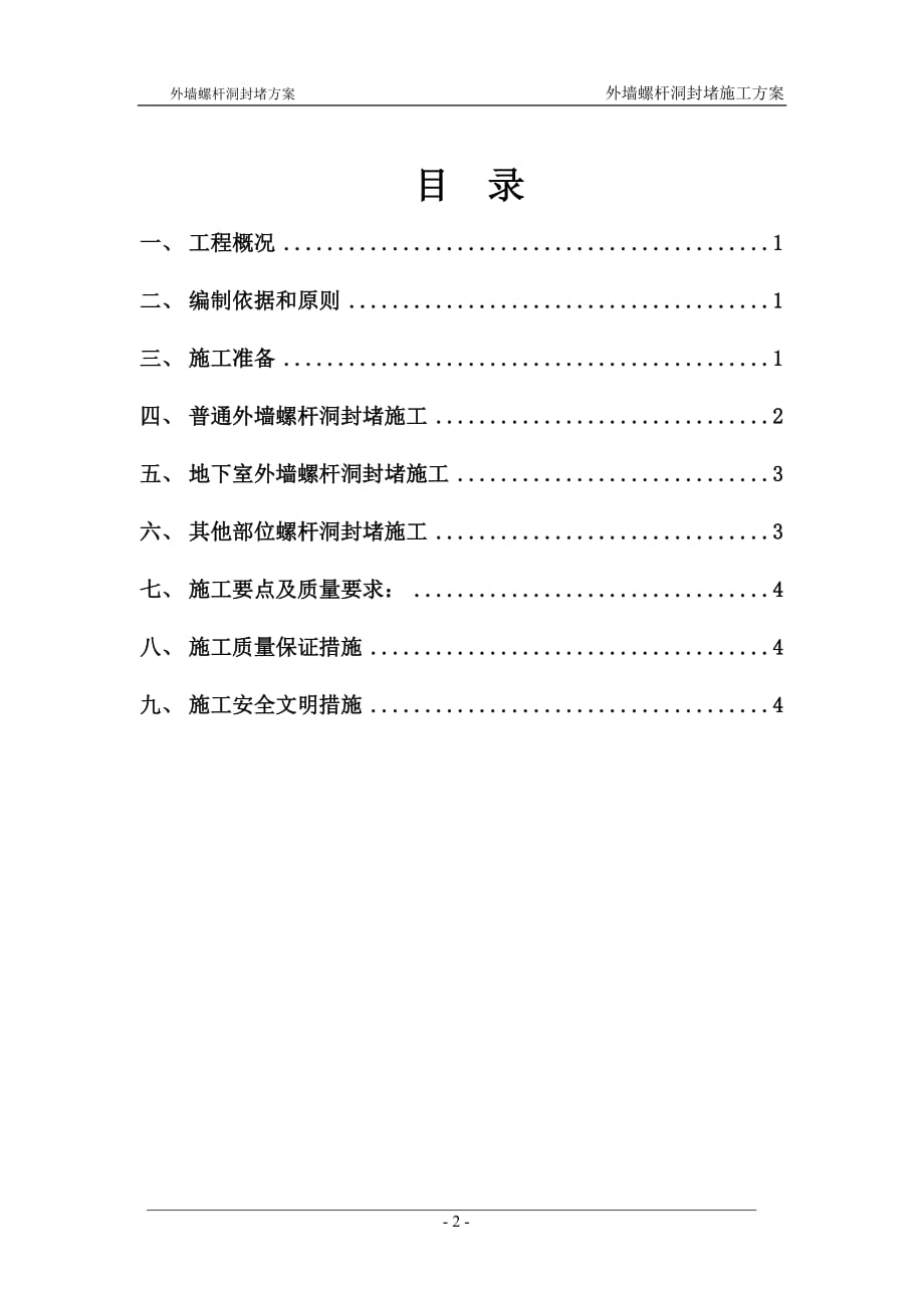 墙体砌筑工程之螺杆洞封堵_第2页