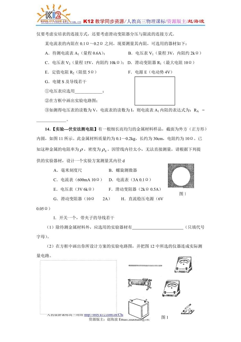 高三物理第三轮复习-2007高考物理计算与实验预测_第5页